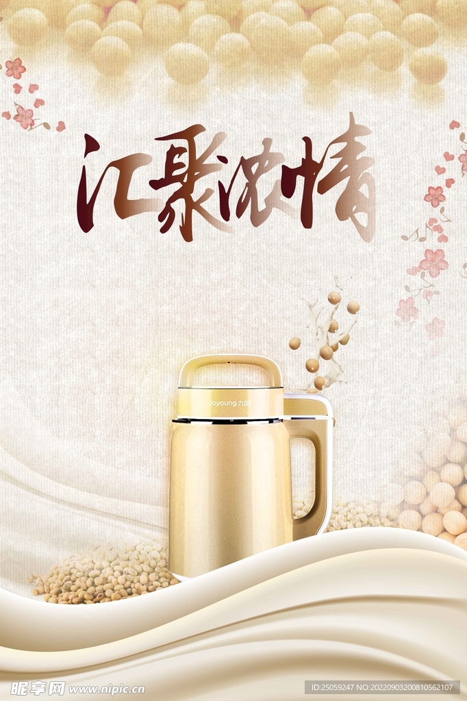 豆浆机