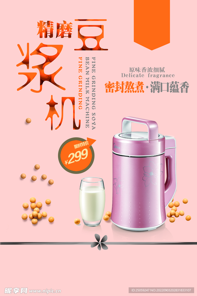豆浆机