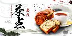 茶点