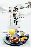 茶餐厅