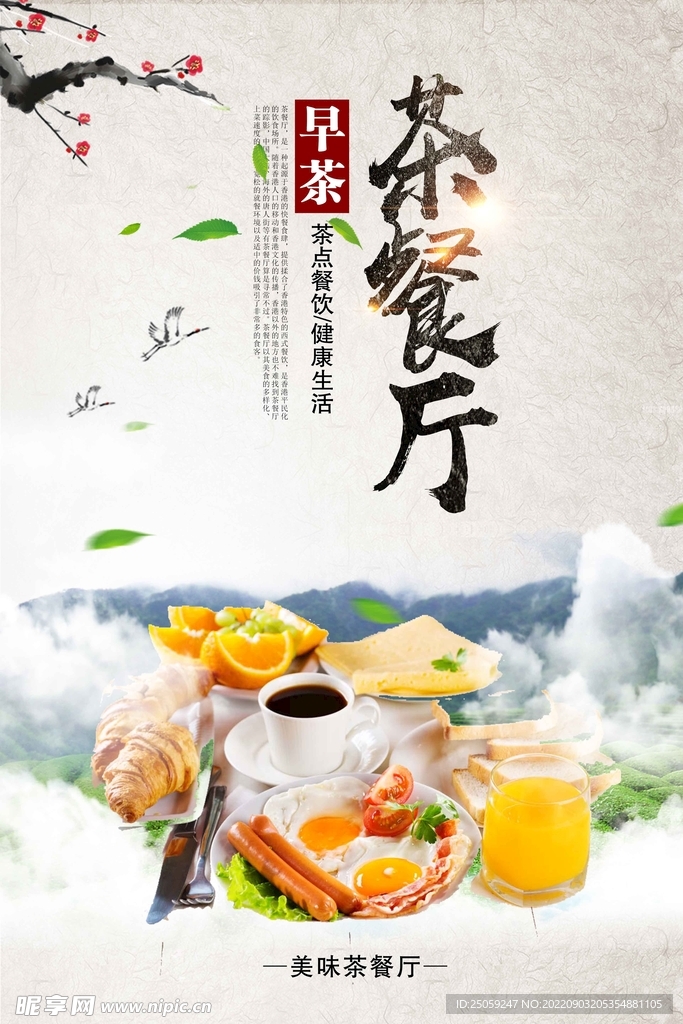 茶餐厅