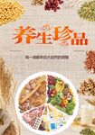 养生珍品