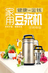 豆浆机