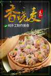 烧麦
