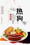 热狗