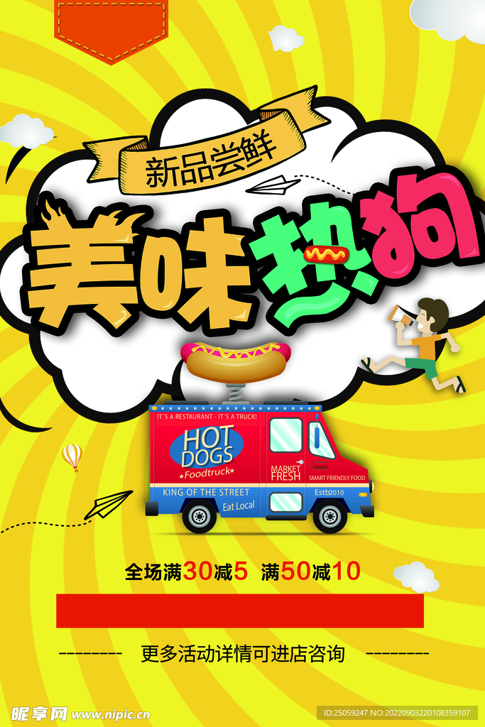 热狗