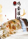 鸡蛋灌饼
