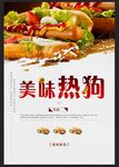 热狗