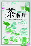 茶餐厅