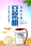 豆浆机