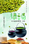 绿豆汤