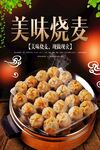 烧麦