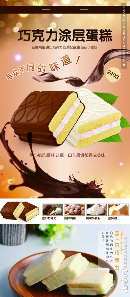巧克力蛋糕