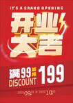开业大吉