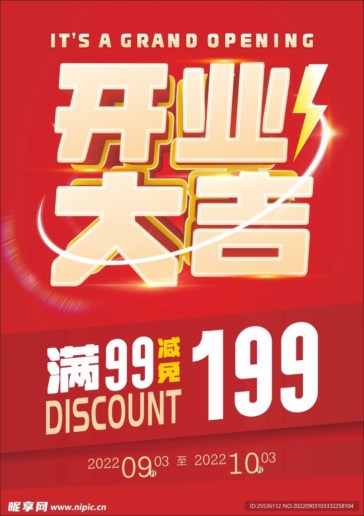 开业大吉