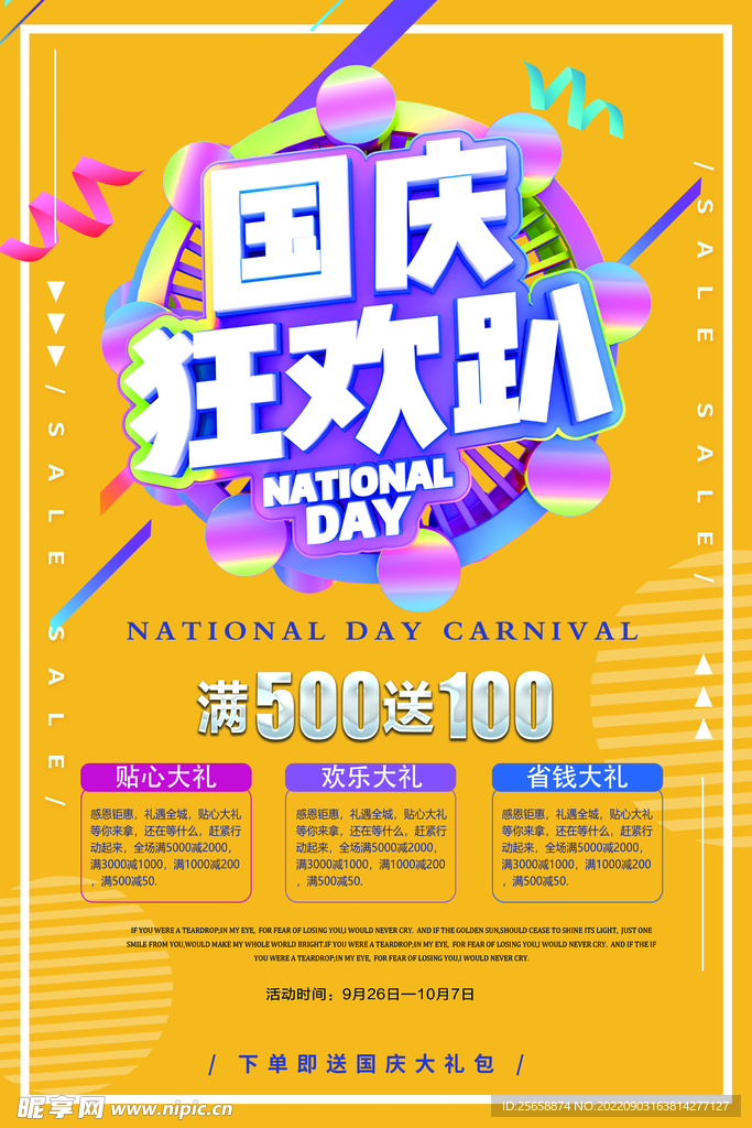 国庆海报