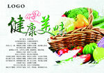 健康美味