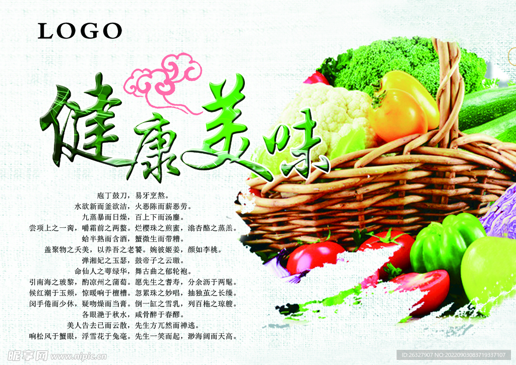 健康美味