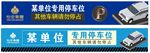 停车牌 停车场 进出口标示牌 