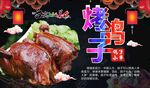 烤鸽子