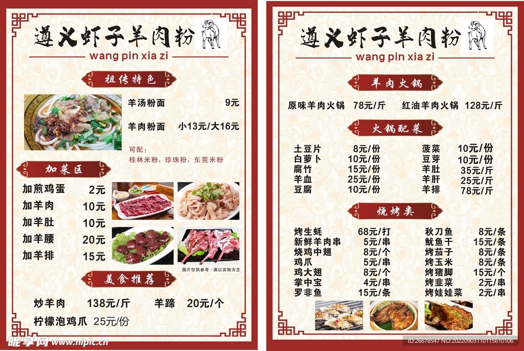 菜谱