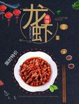 小龙虾