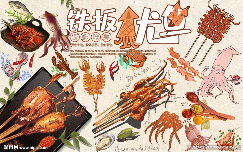 铁板鱿鱼背景墙PSD模板下载
