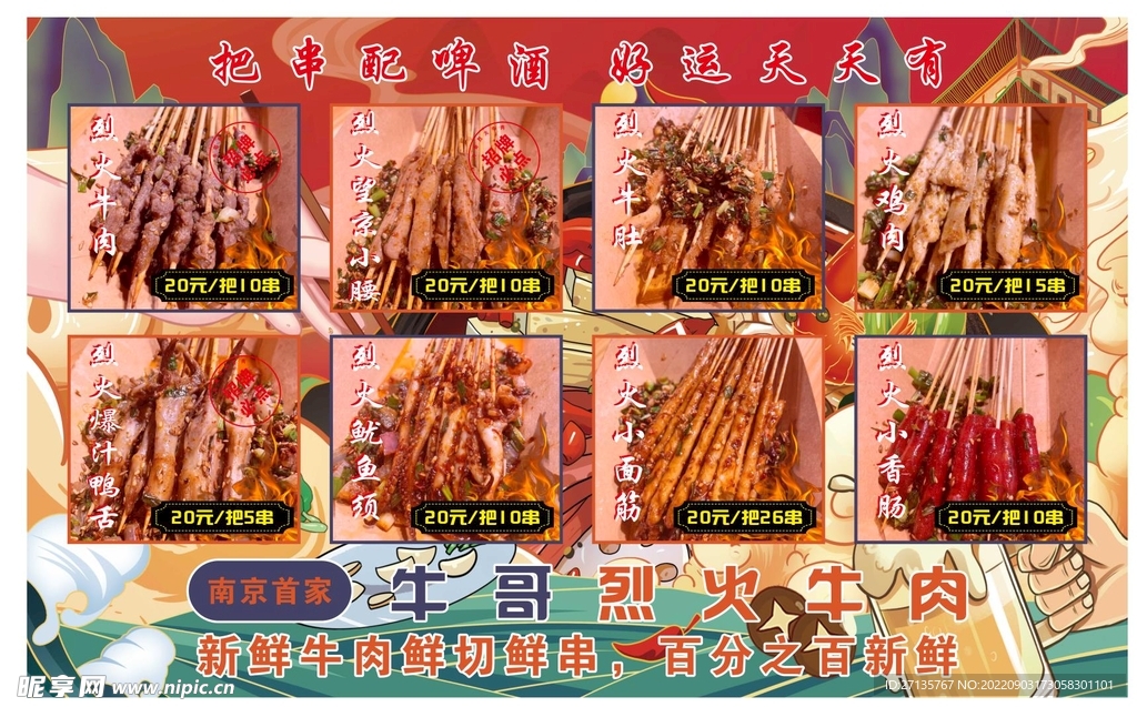 烧烤 串串 