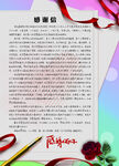 感谢信