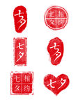 红色中国风七夕印章元素