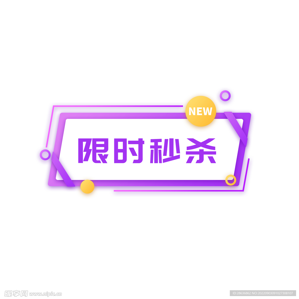 金色卡通限时秒杀标签