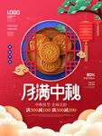 月满中秋