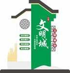 文明城市小品