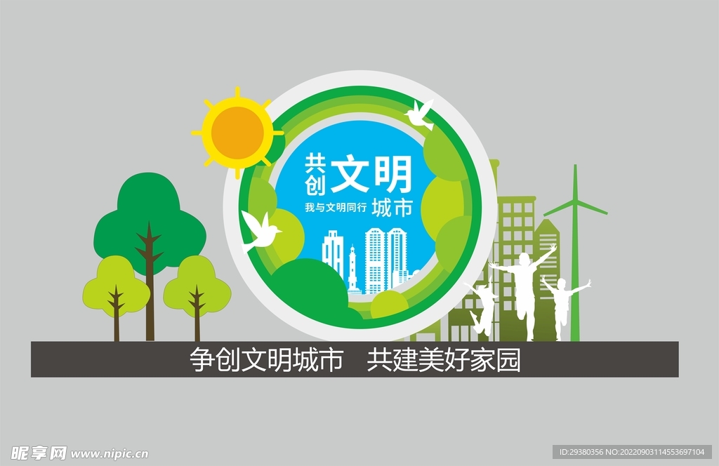 文明城市小品