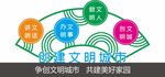 文明城市小品