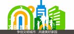 文明城市小品