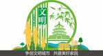 文明城市小品