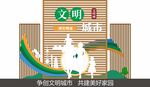 文明城市小品