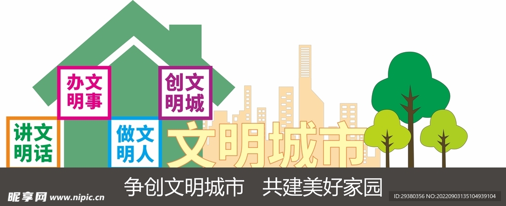 文明城市小品