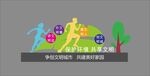 文明城市小品