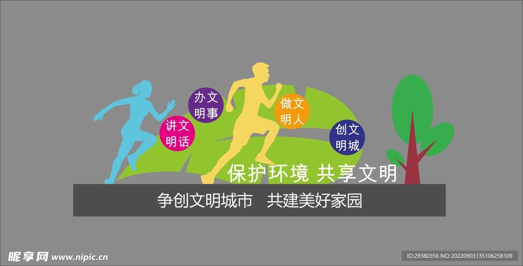 文明城市小品