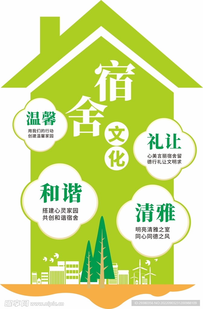校园文明宿舍文化墙