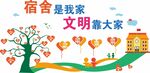 校园宿舍文化墙