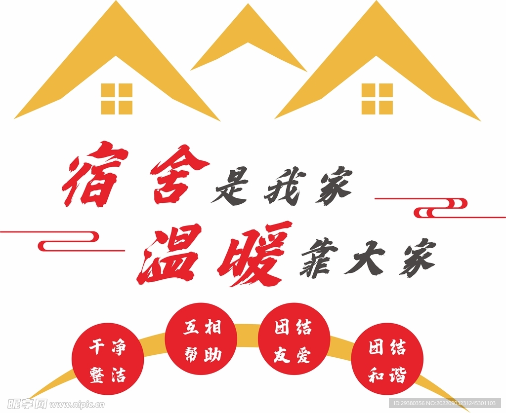 校园宿舍文化墙