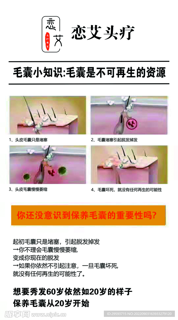头疗
