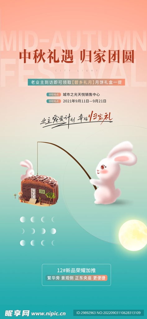 中秋教师节