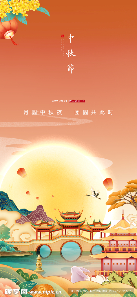 中秋教师节