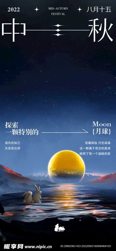 中秋教师节