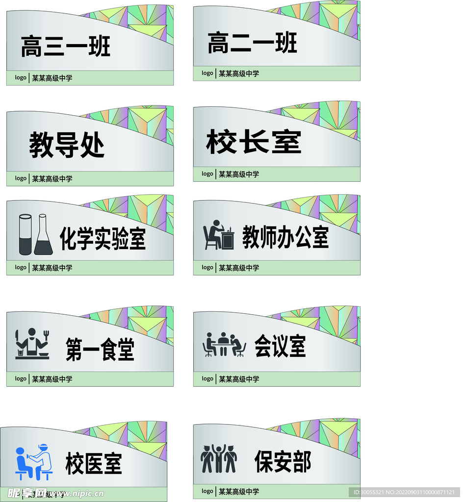 科室牌