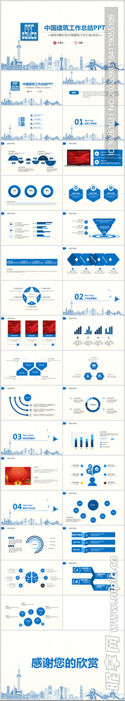 中国建筑中建大气PPT
